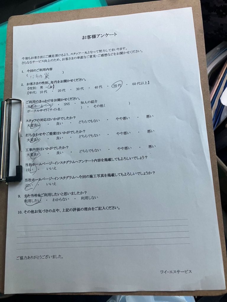 お客様アンケート
